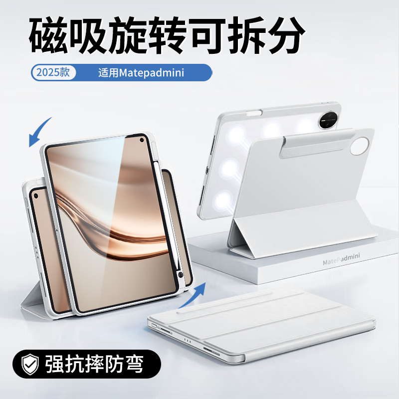 适用华为matepadmini保护套磁吸拆分迷你带笔槽平板壳亚克力三折