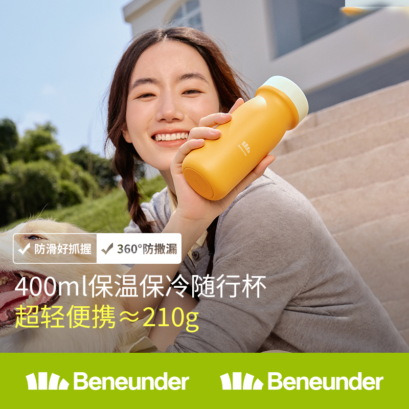 Beneunder保温杯内胆大容量运动户外高颜值轻便水杯多功能400ml