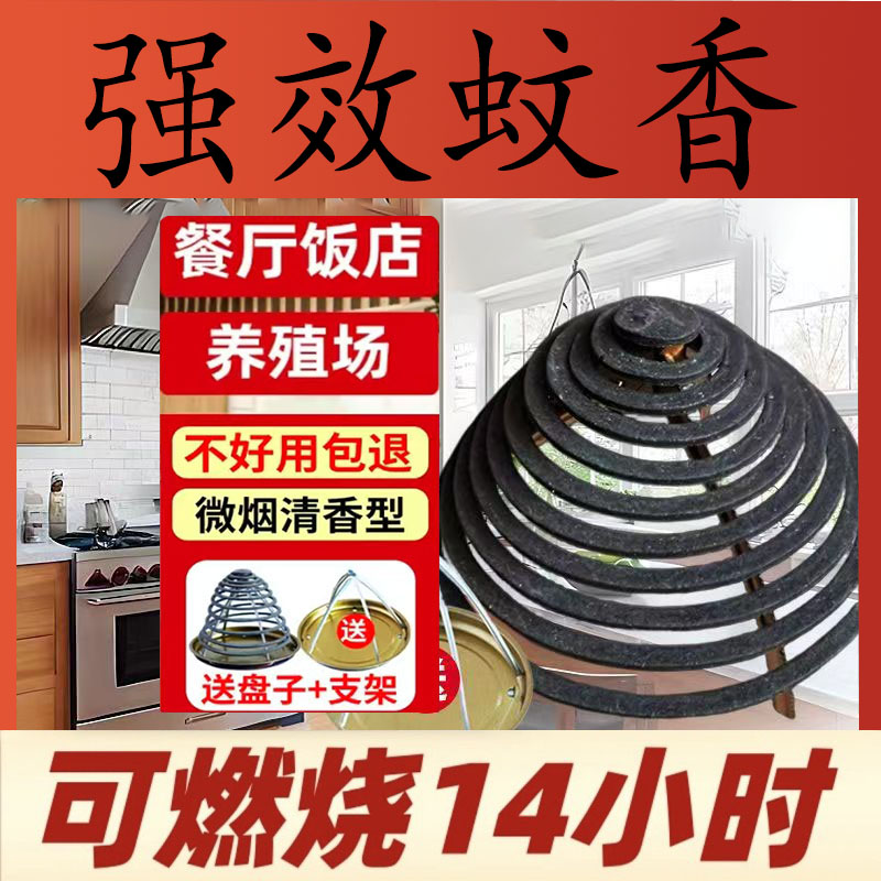 【超长蚊香】餐饮专用蚊香饭店养殖场三效合一强效灭杀室内外