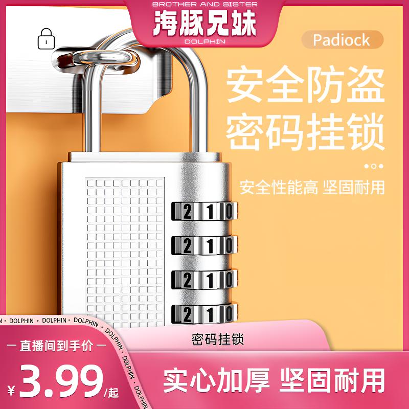 机械密码挂锁挂锁户外密码宿舍行李箱包密码锁金属大门锁防水防锈