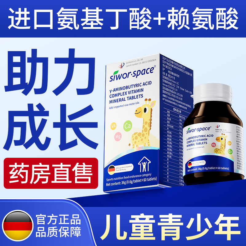 【小鹿儿童款】γ-氨基丁酸综合维生素营养矿物质片