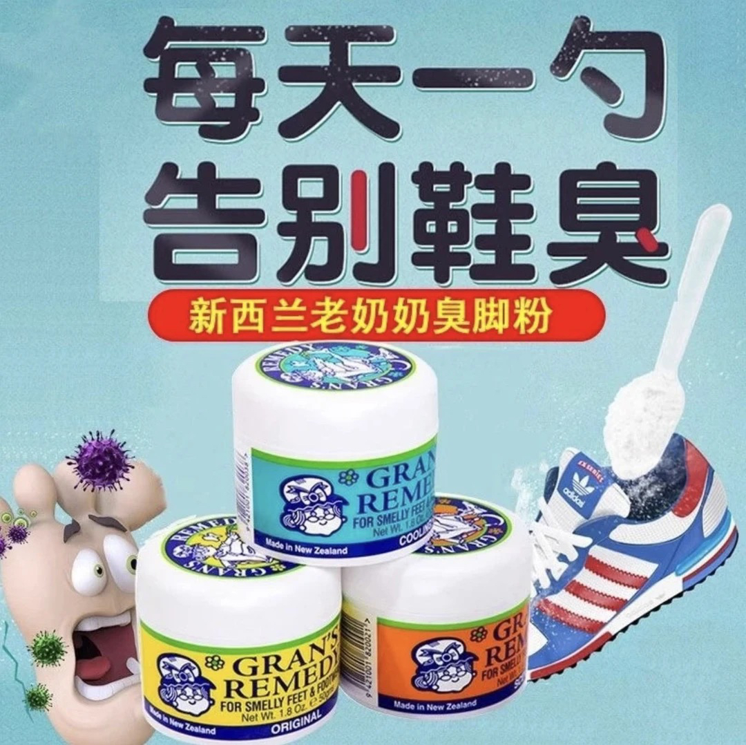 新西兰老奶奶臭脚鞋袜汗臭除脚汗味脚臭防臭男女通用除臭去味