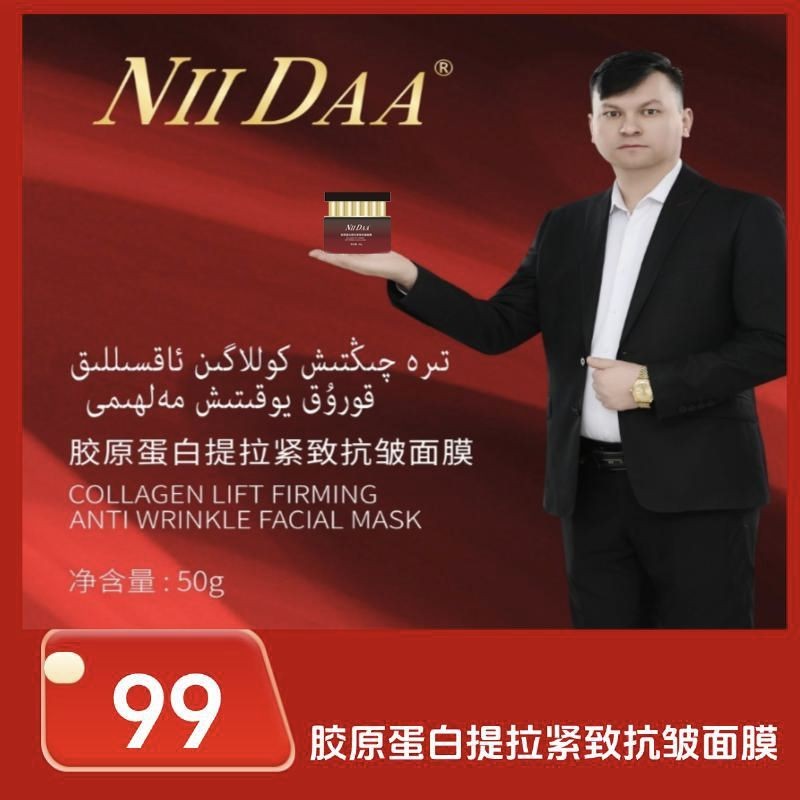 胶原蛋白提拉紧致抗皱面膜50克