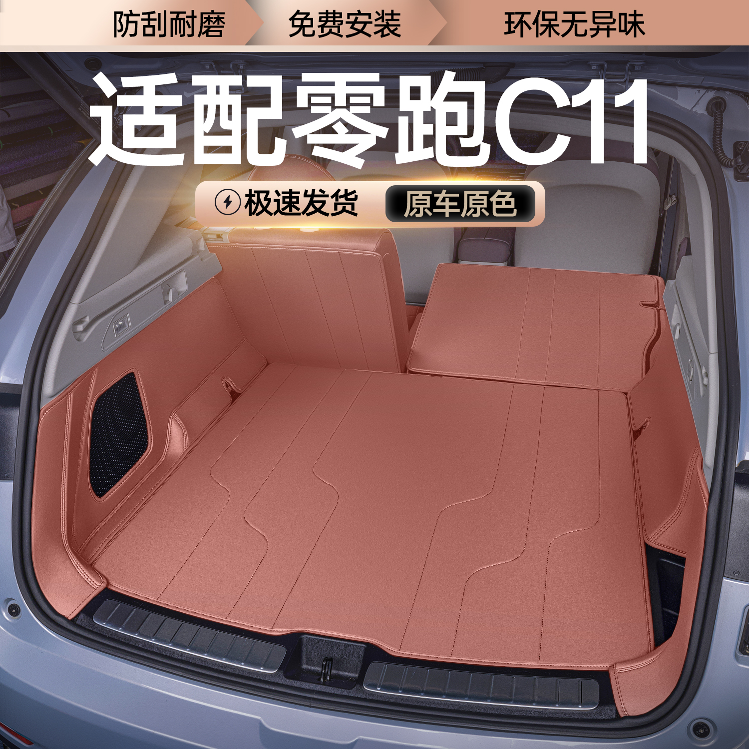 适用零跑C11后备箱垫全包围26款零跑c11专用汽车用品改装饰尾箱垫