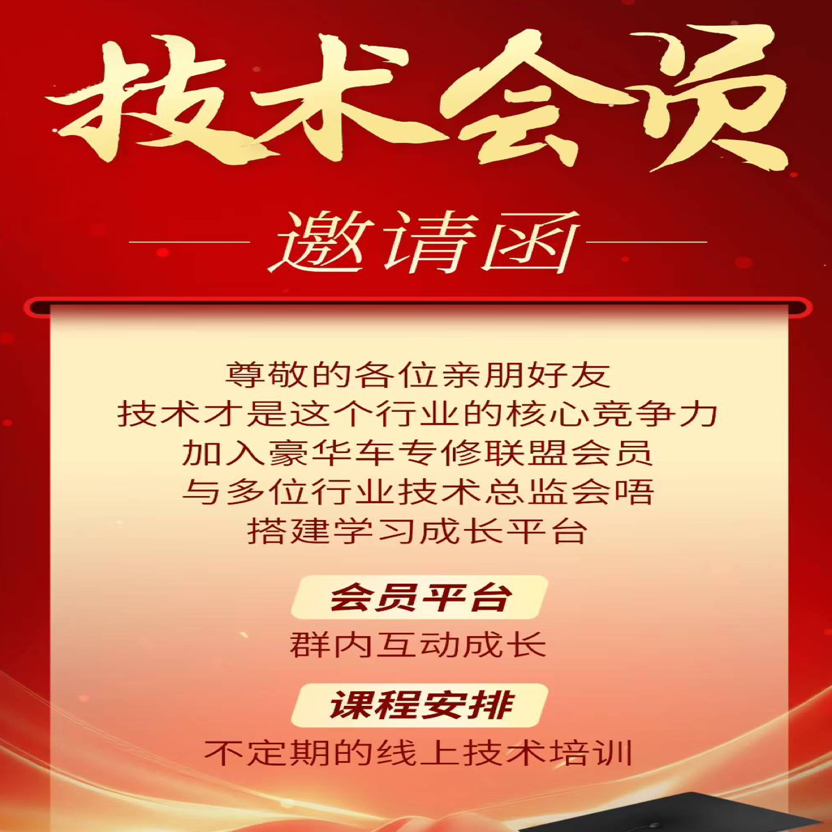 邀请函+线上资料+线上课程+宝马技术支持群+线下实操学习两天