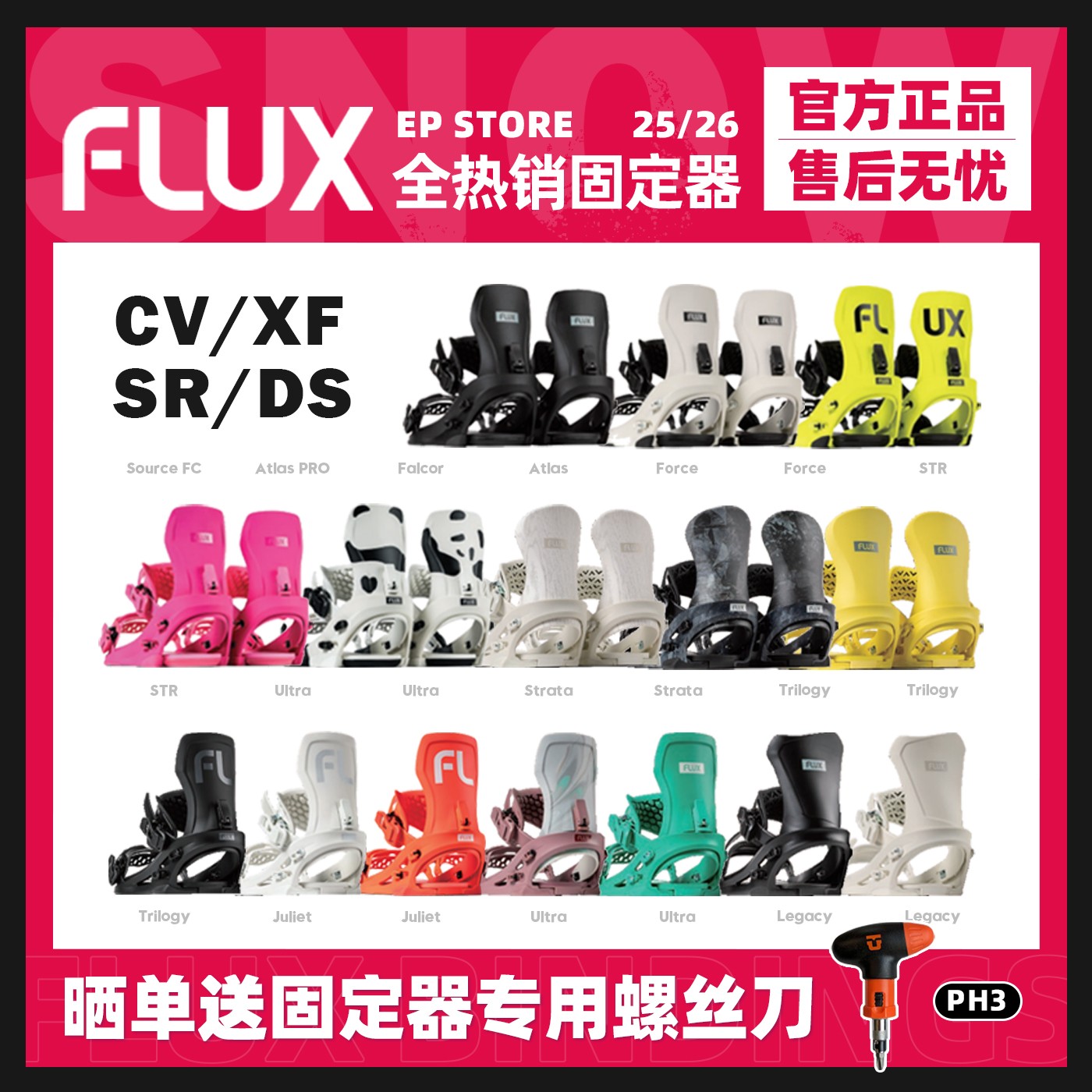 FLUX 固定器单板滑雪板男女刻滑平花公园cv xf sr ds 2526新款