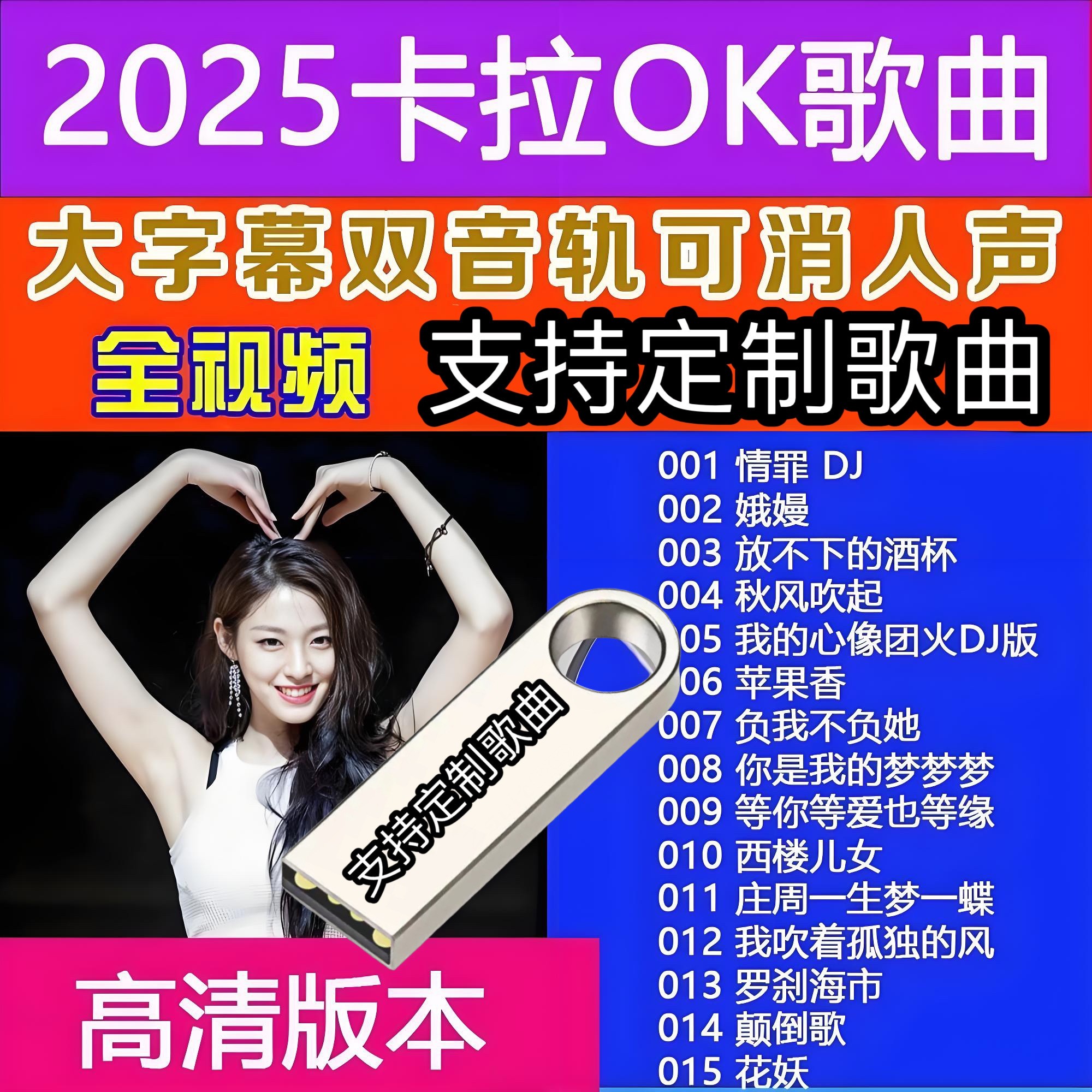 点歌机专用卡拉OK海量歌曲U盘具备无损音质与双音轨消人声功能