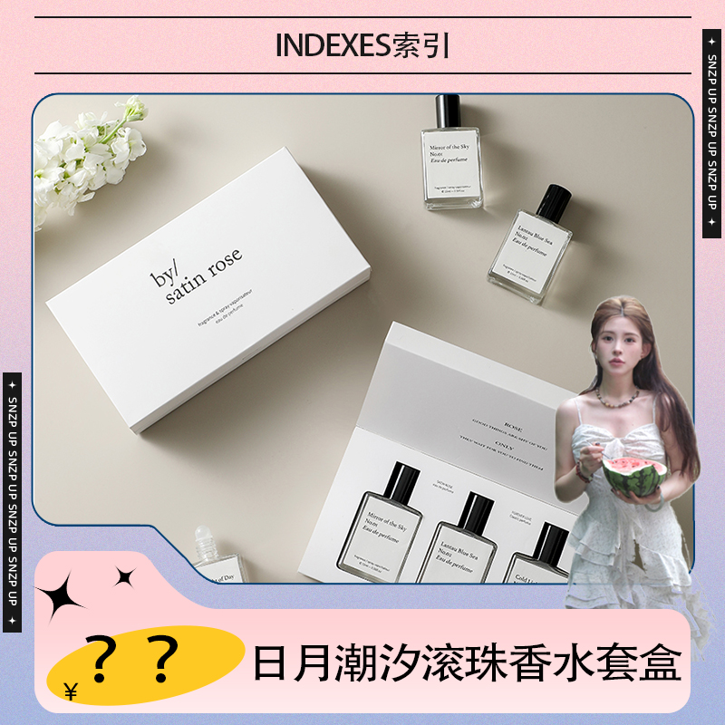 【瑞瑞倾选】 INDEXES索引日月潮汐滚珠淡香香水【一盒3瓶套盒装】