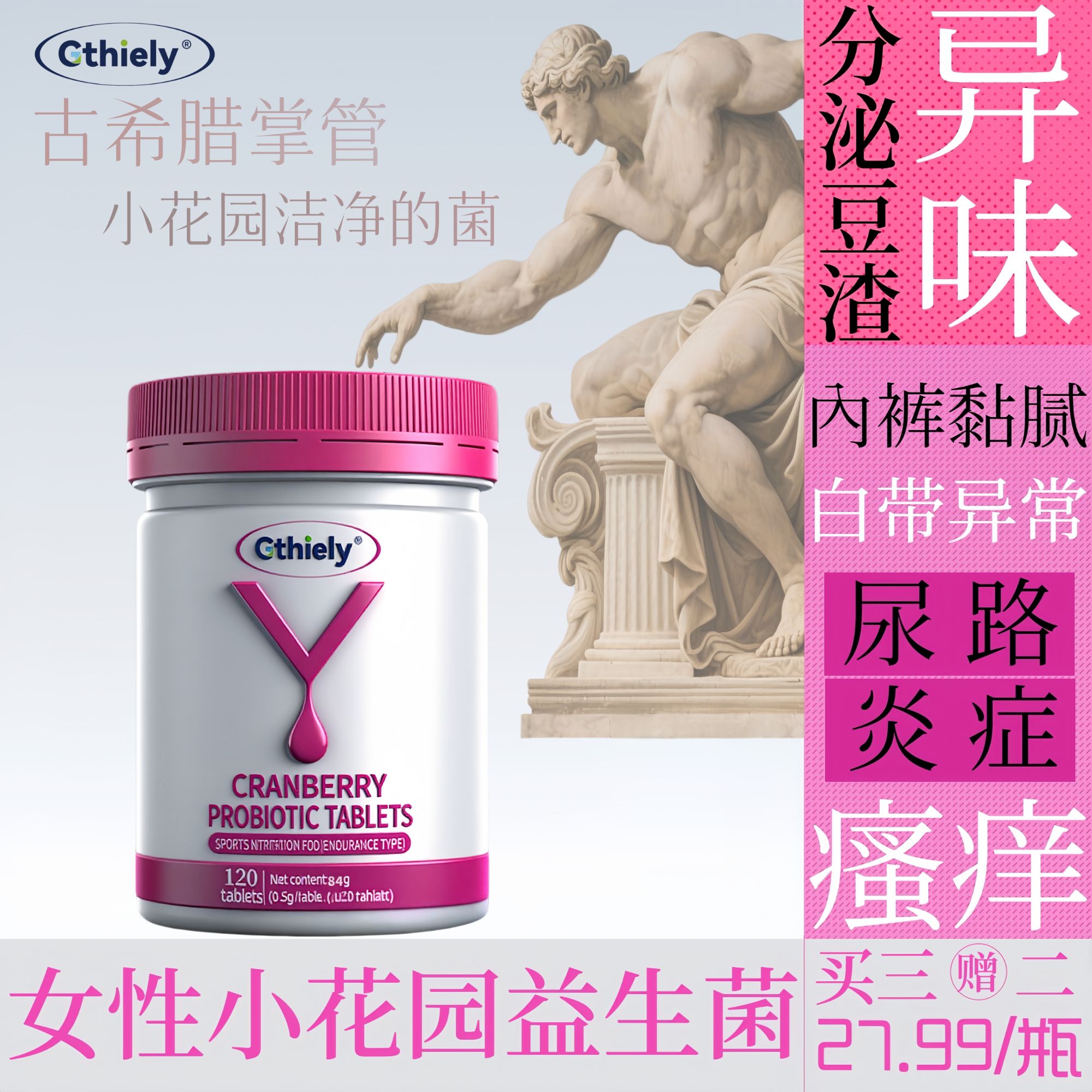 【Gthiely】进口富硒蔓越莓 女性益生菌片 呵护森林 守护花园