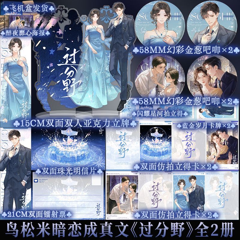 少量特签后半小时亲签 过分野2册 鸟松米暗恋成文真实体小说书籍
