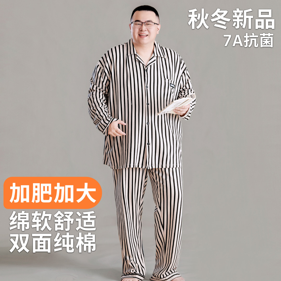 加肥加大男士纯棉睡衣秋季双面纯棉7A抑菌家居服套装300斤加大款