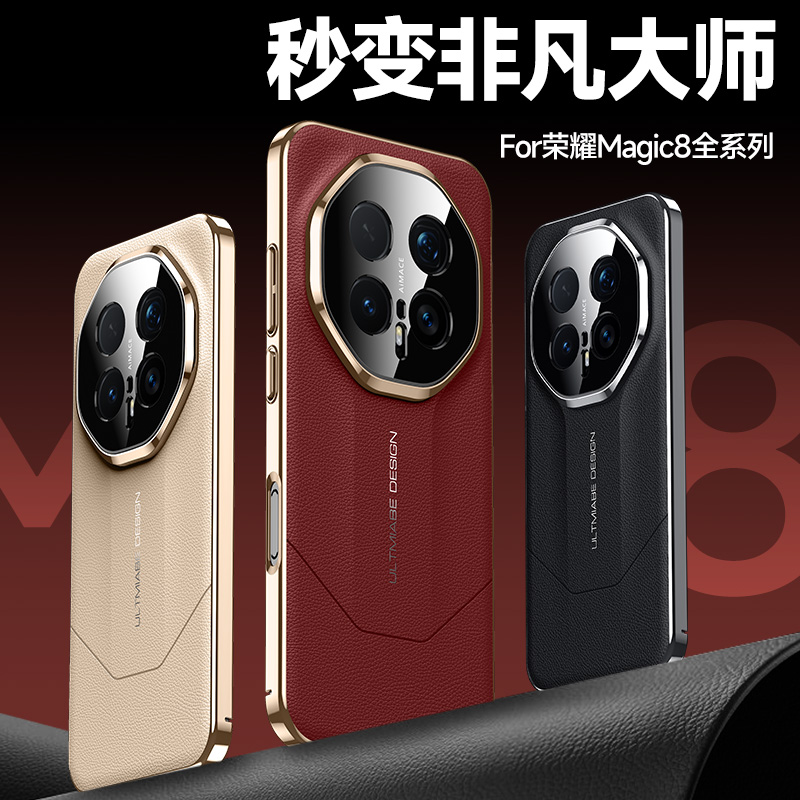 适用荣耀magic8手机壳秒变非凡大师高档 magic8pro全包保护套防摔