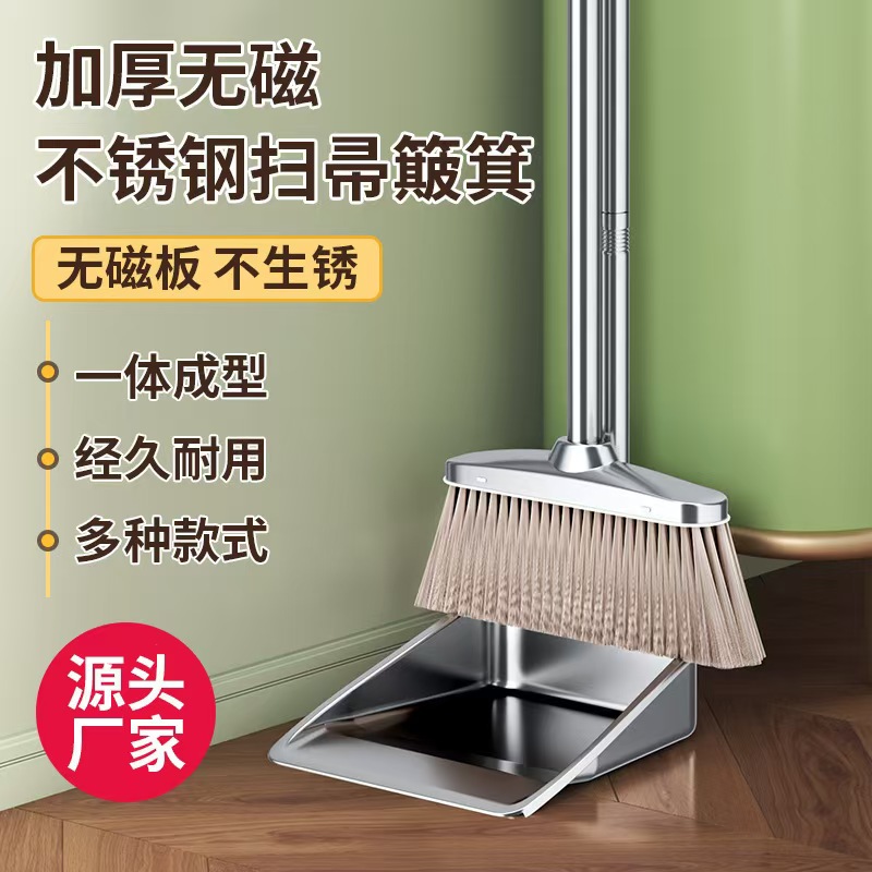不锈钢扫把套装两件套簸箕家用扫地笤帚宿舍扫帚垃圾铲组合特厚