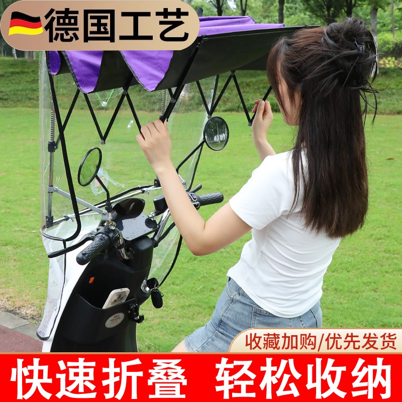 德国电动车雨棚篷电瓶摩托车防风挡雨防晒伸缩式遮阳伞可折叠新款