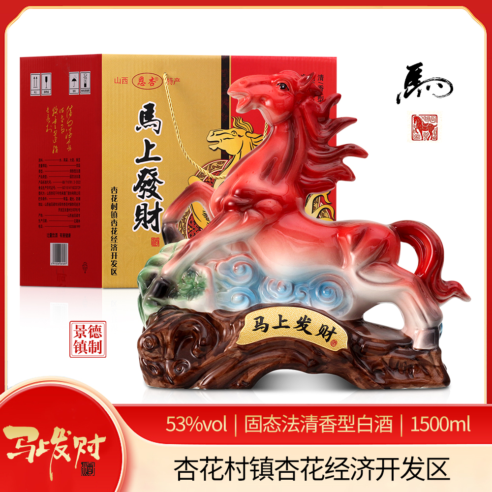 恩杏马到功成清香型白酒53度1.5L经典优级原浆酒53%Vol1.5l
