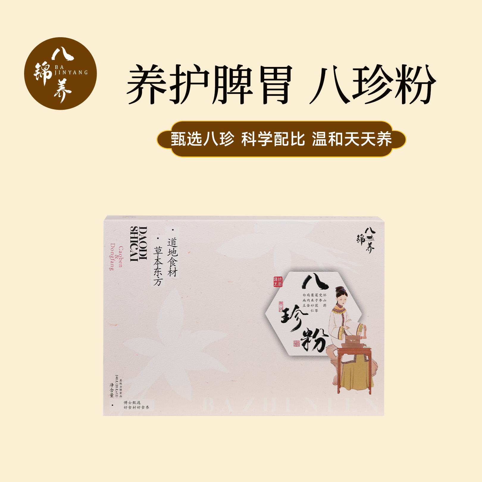 八锦养·八珍粉-经典温和代餐粉食养无添加健康道地食材上班族早餐