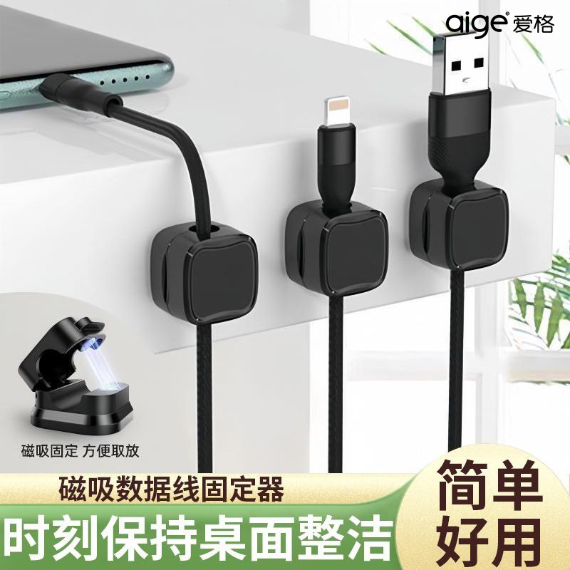 爱格磁吸理线器桌面壁挂收纳固定卡扣插头挂钩器手机数据线充电线