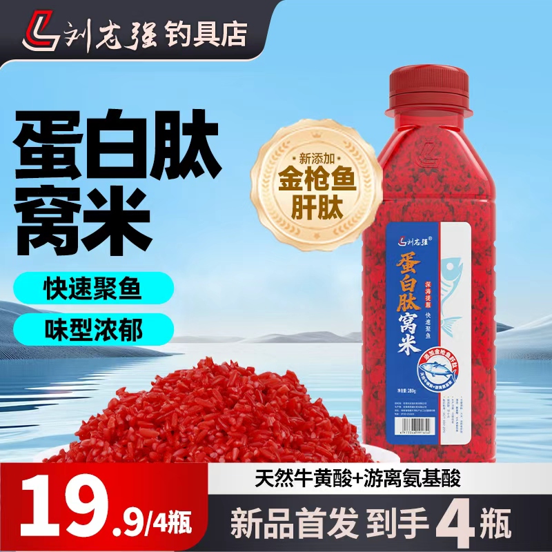 刘志强正品蛋白肽窝米窝料金枪鱼肝肽打窝鲫鱼鲤鱼冬季低温高蛋白