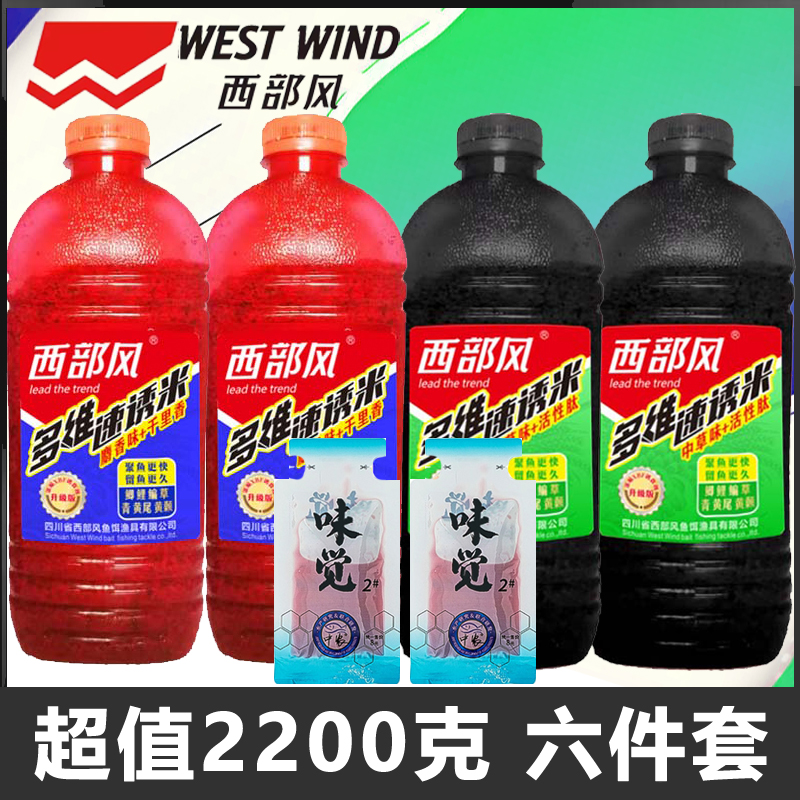 西部风多维速诱中草米酒米射香千里香红虫打窝发酵黑红米鲫鱼