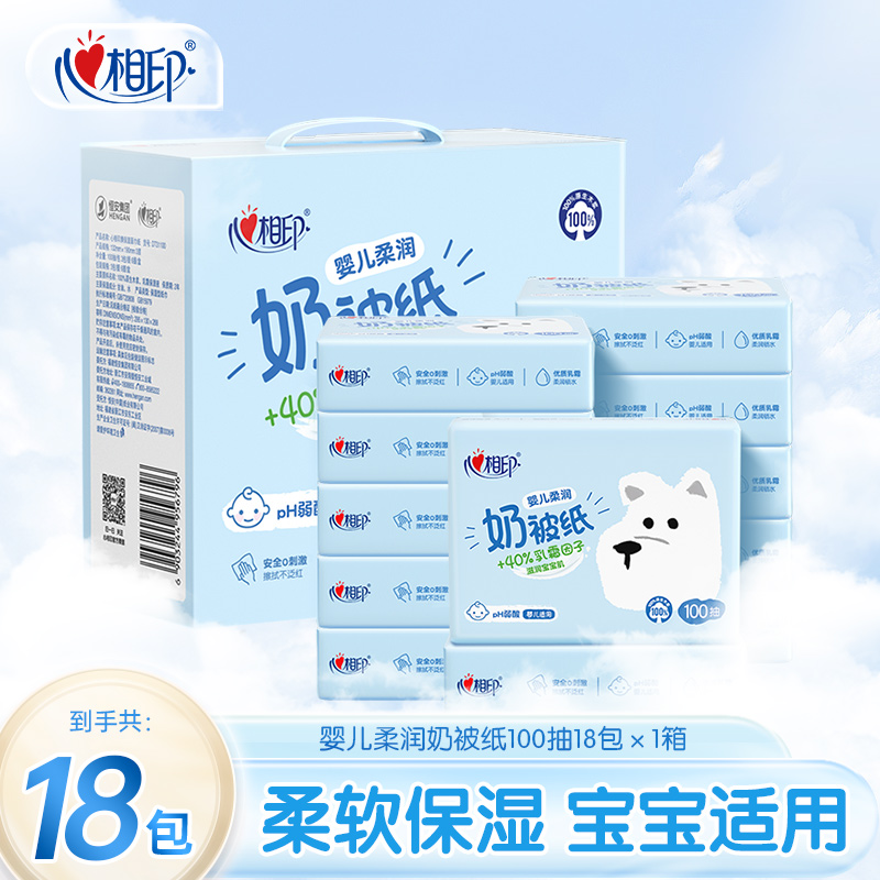 心相印奶被乳霜纸保湿纸婴儿柔润新生儿清洁纸巾3层100抽多规格-d