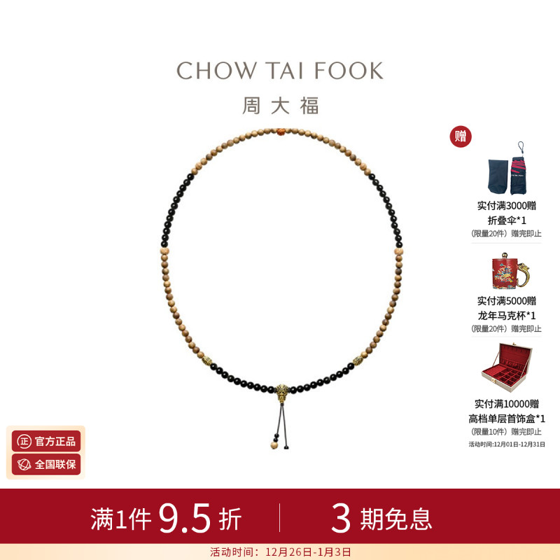 周大福MONOLOGUE独白北纬三十度复古黄金金刚菩提情侣项链MRV104