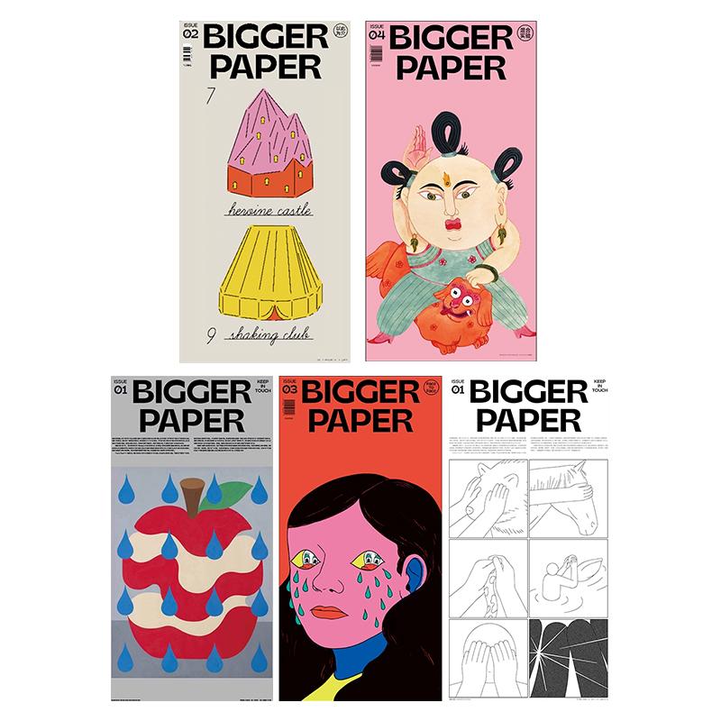 【全5册】BIGGER PAPER 合集