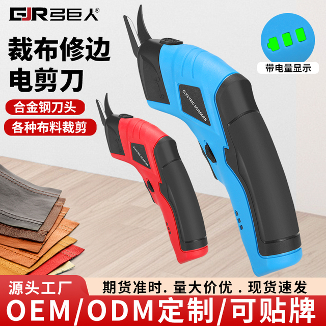 手持式锂电裁布剪电动剪刀充电插电裁布剪刀裁缝剪布刀缝纫切布机
