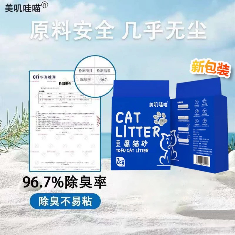美叽哇喵纯豆腐猫砂高效除臭结团紧实吸水1.5mm猫砂去味除臭