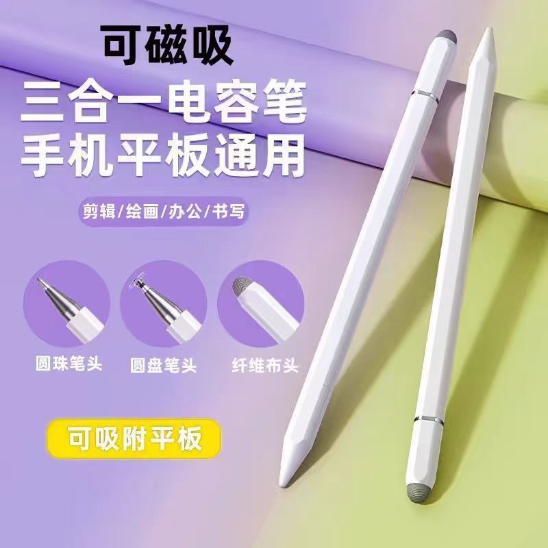 金属手机通用三合一磁吸通用手写笔平板触控笔手机触屏笔手机通用