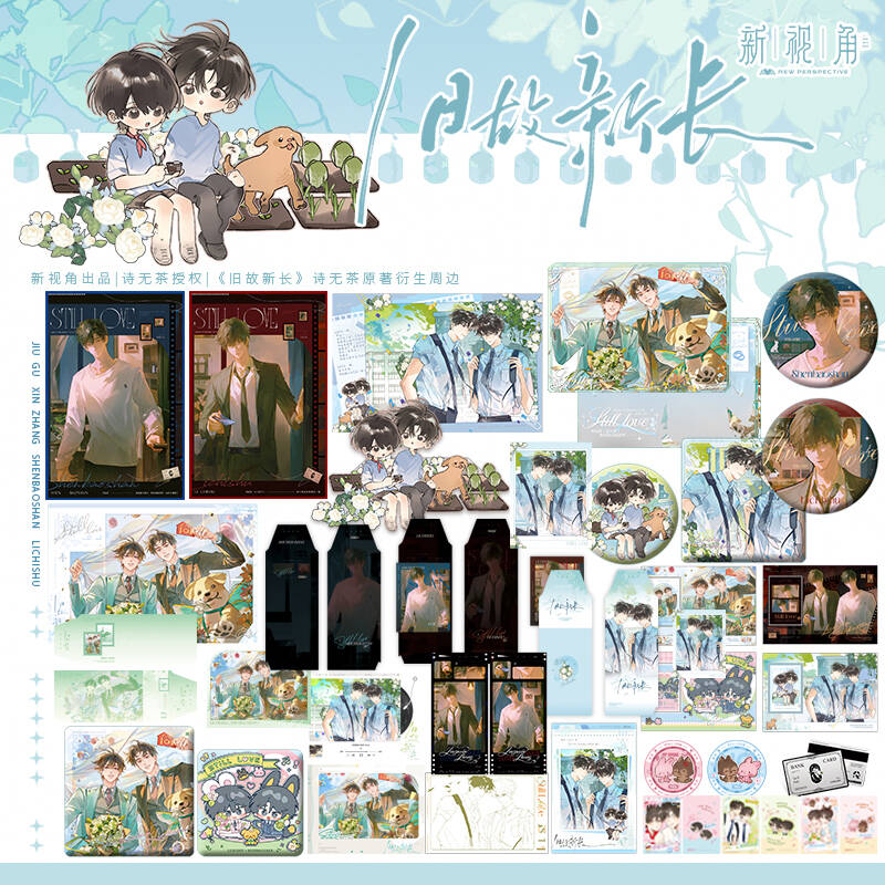 买就送银行卡 旧故新长 官方衍生周边无尽热恋 西兰仲夏 莫斯卡托