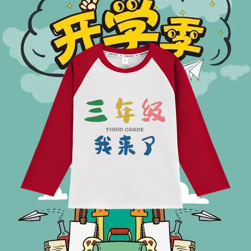 开学季幼儿园 大班 小班 中班我来啦儿童纯棉女童长袖秋季男童t恤