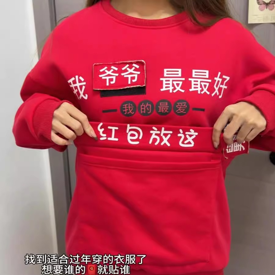 【不打烊】红包放这新年战衣过年收红包秋冬加绒加厚搞怪拜年卫衣