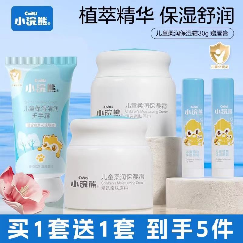 小浣熊儿童面霜30g送唇膏婴幼儿宝宝秋冬季保湿擦脸香香润肤霜