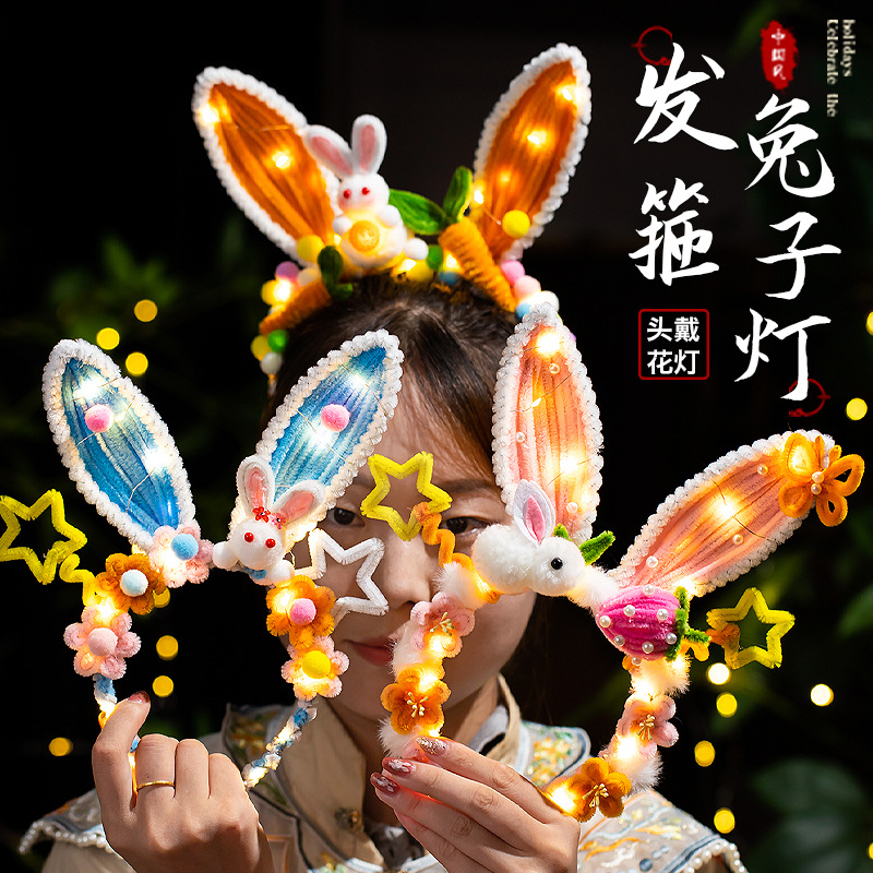 中秋节灯笼发箍兔子灯头饰灯扭扭棒手工diy材料儿童发光兔子花灯