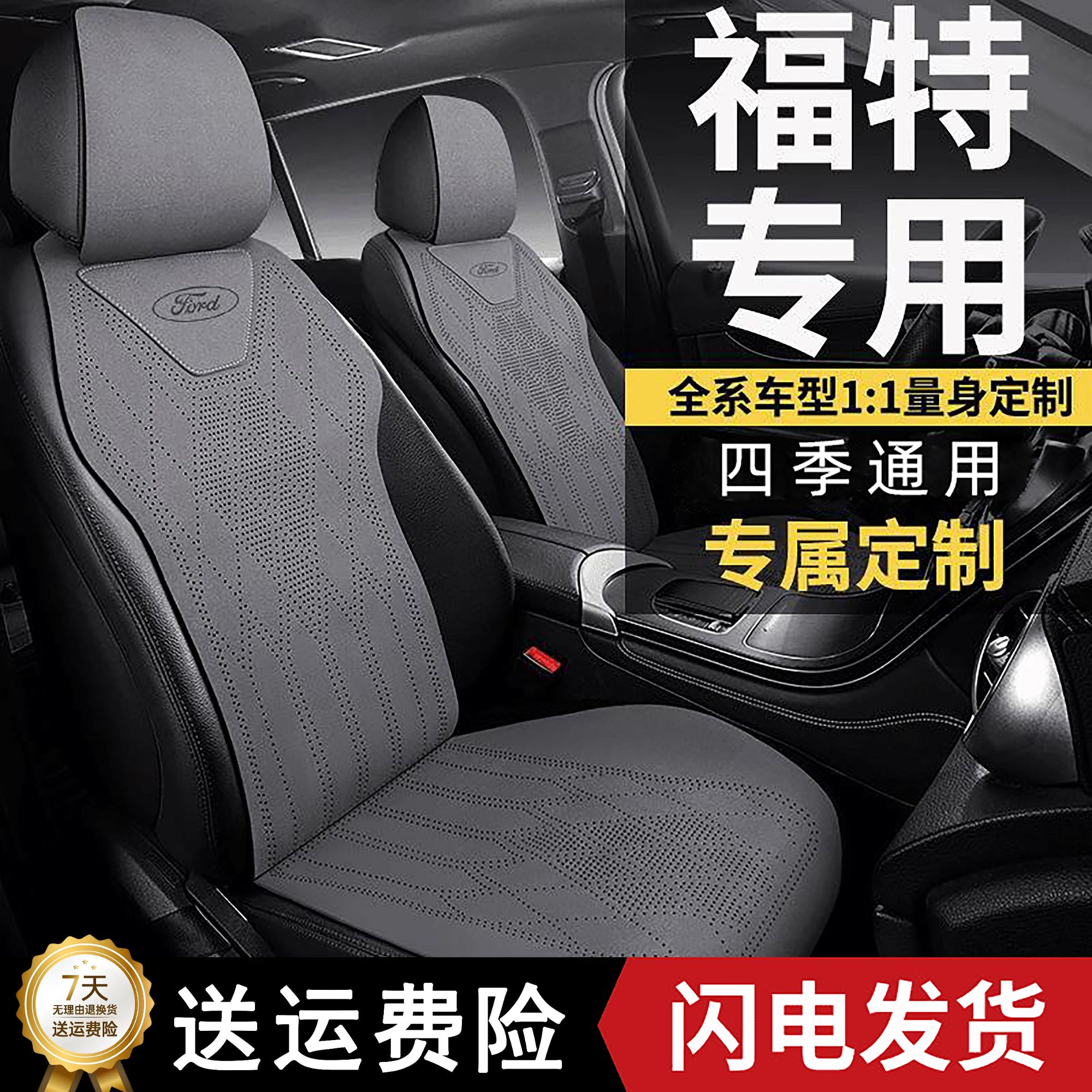 福特专用汽车坐垫福克斯锐界座套蒙迪欧领睿锐际探险者座椅套夏季