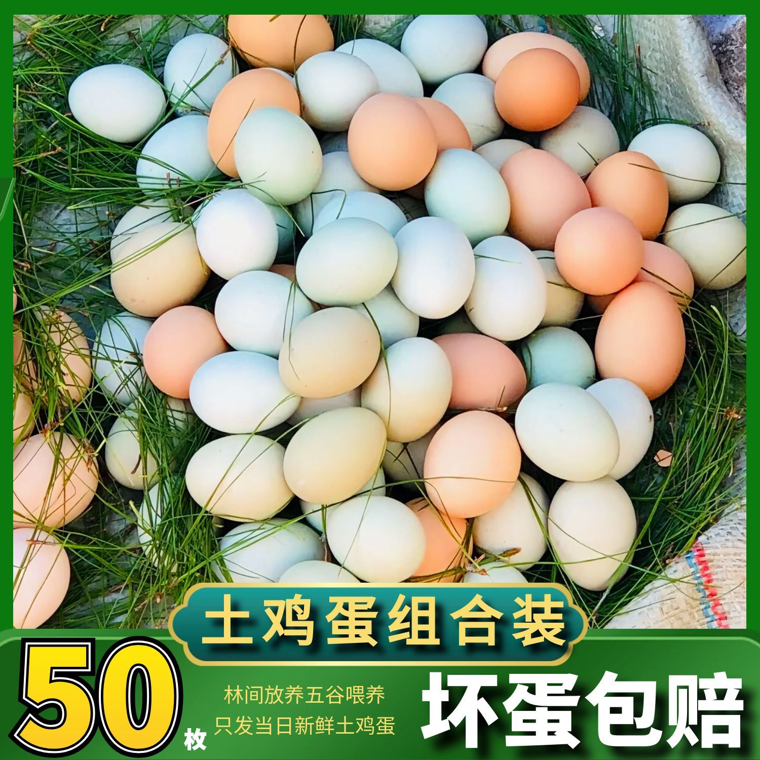 【喜宝家】50枚粉绿新鲜土鸡蛋40枚粉壳+10枚绿壳组合 共50枚/2000g