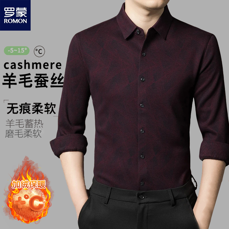 Romon/罗蒙冬季保暖羊毛衬衫防寒速热磨毛加绒加厚时尚新年红衬衫