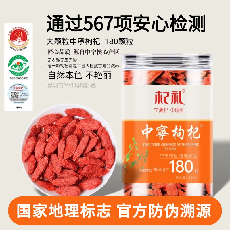 杞礼【国家地理标志】品质中宁枸杞500g一罐一码可溯源大颗粒枸杞