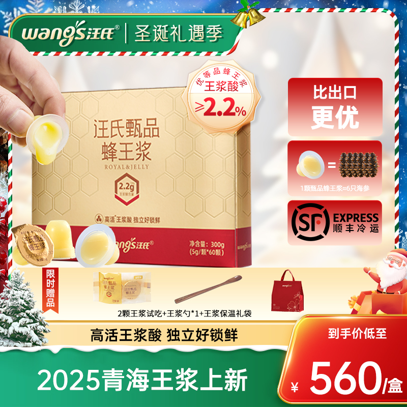 2025蜂王浆正品【王浆酸含量≥2.2%】汪氏官方旗舰店 300/盒Z