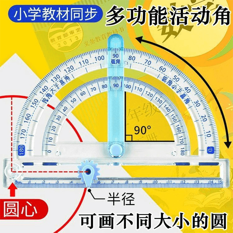 【四合一】多功能活动角尺角的认识演示器角的度量角器画角圆规直