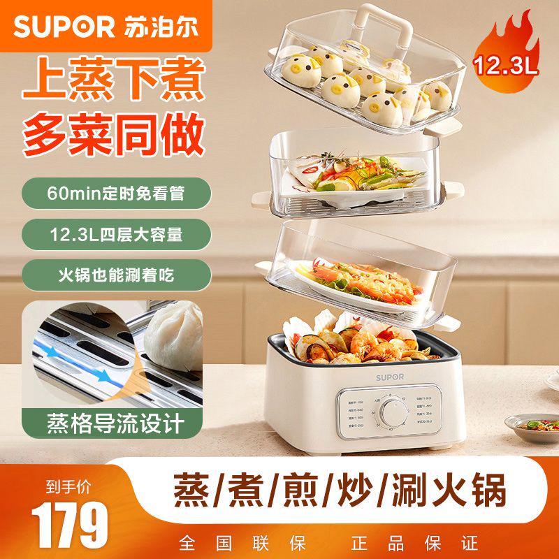 苏泊尔家用电蒸锅炖蒸煮一体电蒸箱蒸笼家用多层多功能多层早餐机