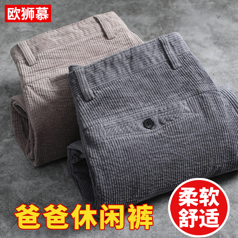 春秋款灯芯绒休闲裤男中老年宽松长裤中年男裤爸爸裤子粗条绒直筒
