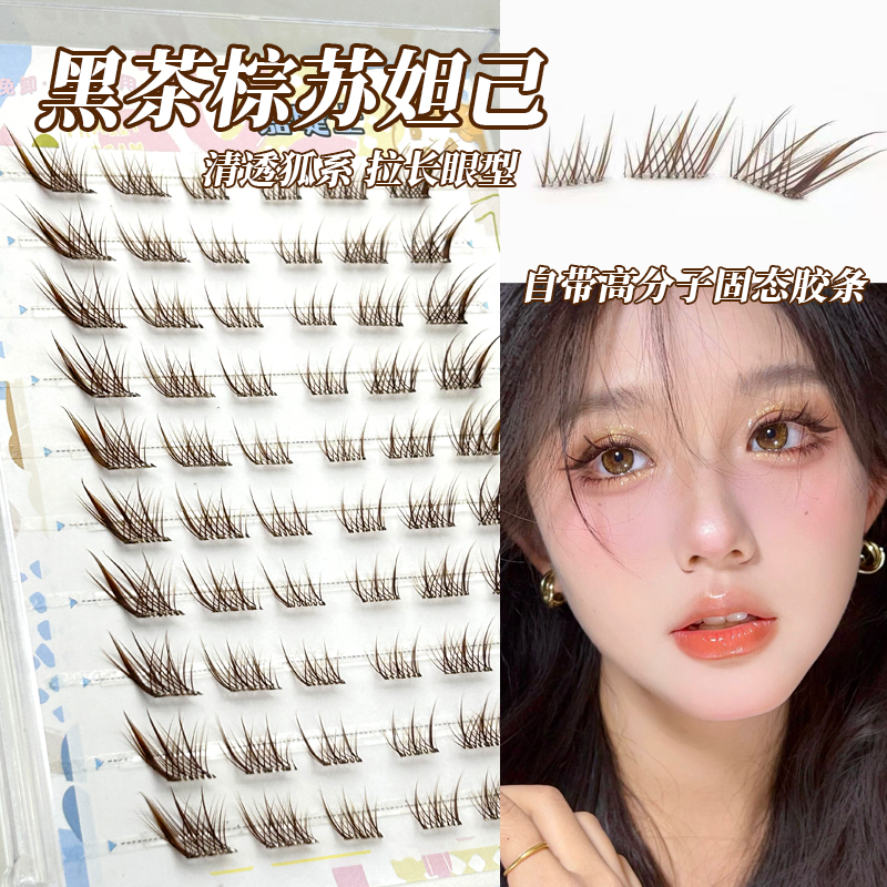 免胶狐系苏妲己棕色假睫毛斜飞新中式分段式仿真自然妩媚漫画睫毛