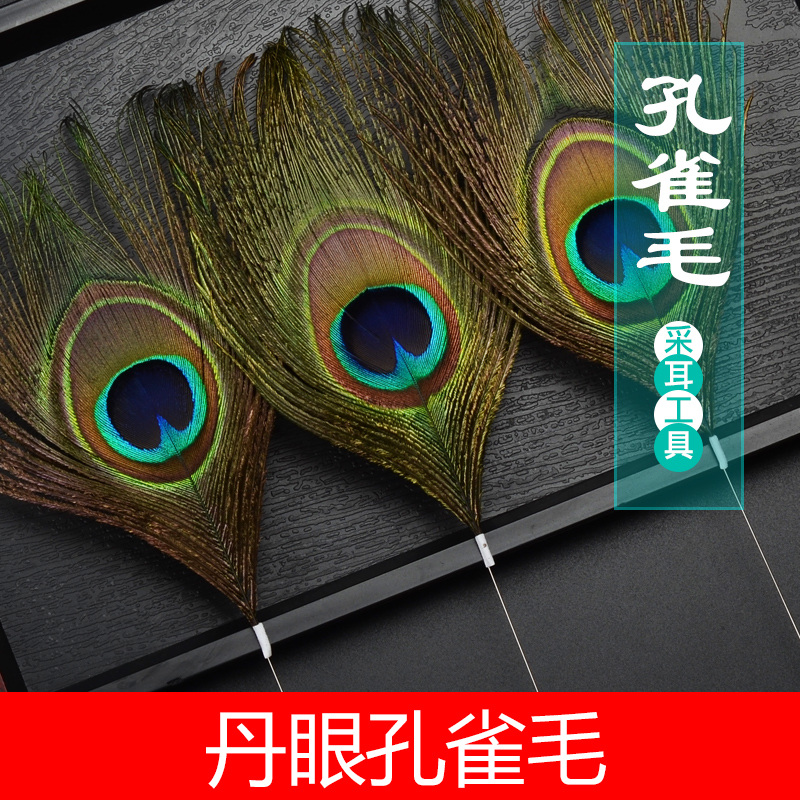 采耳工具打耳朵毛毛孔雀毛扫脸掏耳按摩音针掏耳朵毛棒挖耳勺