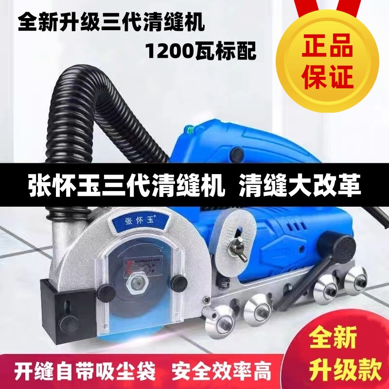 张怀玉第三代清缝机1200W瓷砖清缝机开槽器瓷砖地砖缝隙OLOEY升级