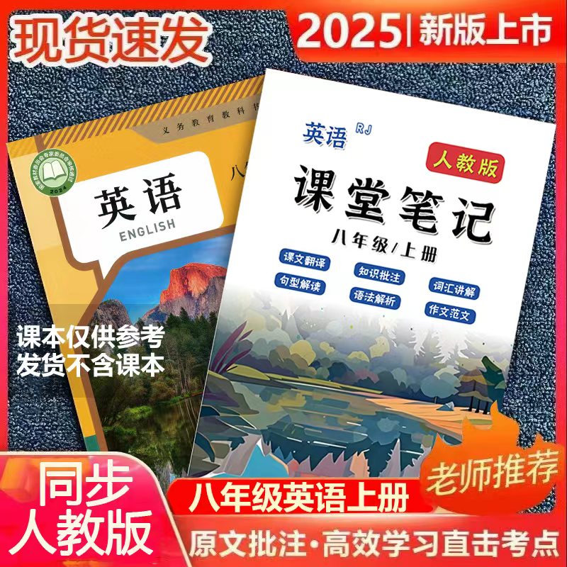 【2025秋新改版】八上人教版英语课堂笔记初中八2025新版课堂笔记