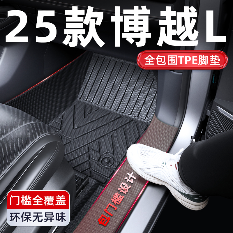适用于2025款第四代吉利博越L全包围TPE脚垫全包车内博越l脚垫