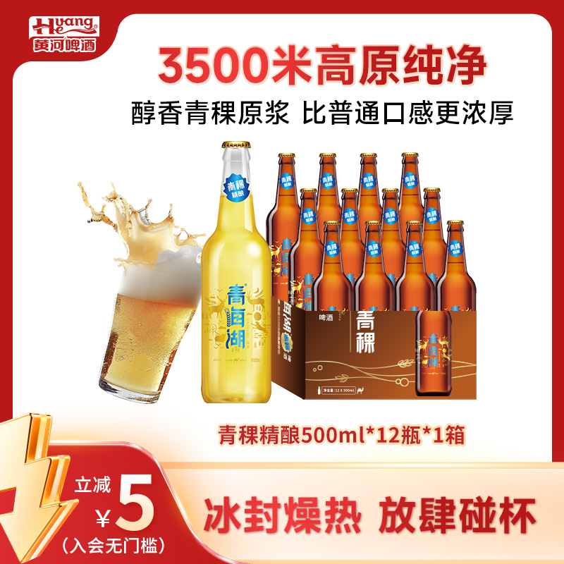 青海湖精酿青稞瓶装啤酒≥4.0%vol优选聚会必备啤酒大瓶整箱装畅饮