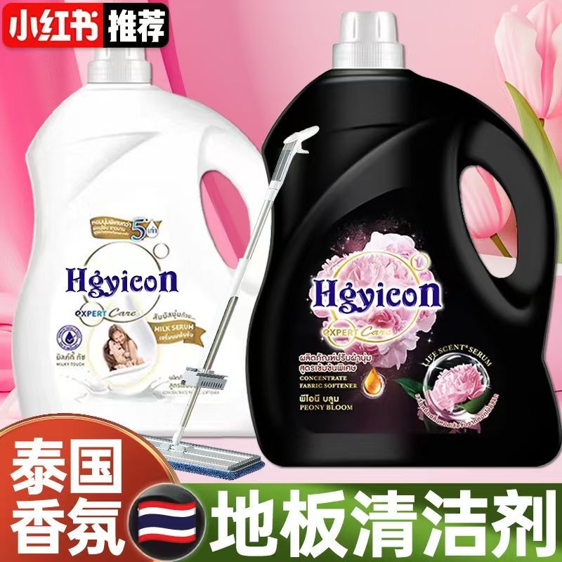 【819人好评】泰国香氛地板清洁剂液芍药持久留香抑菌瓷砖大理石木