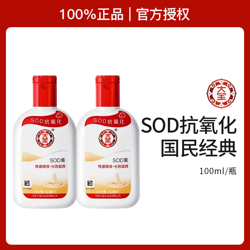 DABAO/大宝大宝SOD蜜学生保湿芳香紧致吸收缓解干燥男女通用
